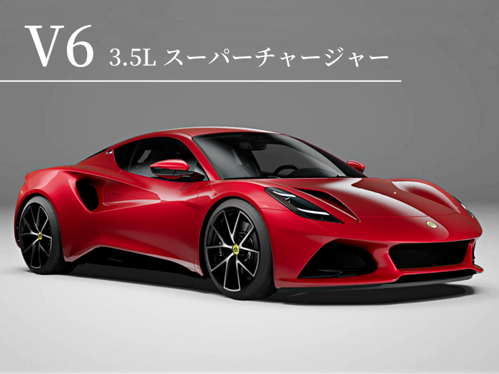 ロータス エミーラ V6 ファーストエディション マグマレッド フルブラックパック