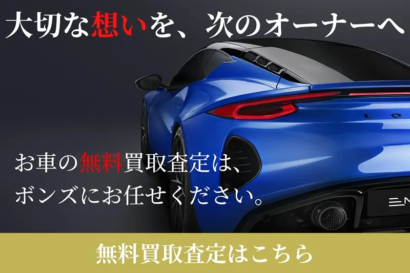 車両買取強化中 イギリス車を知り尽くした私たちに安心の査定をお任せください More