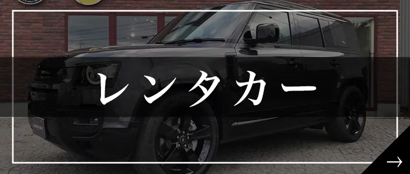 茨城県ひたちなか市のレンタカーはボンズ